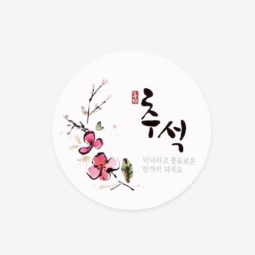 추석 꽃 스티커(10개)